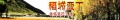 爆操东北骚南京到成都稻城亚丁四飞四日游
